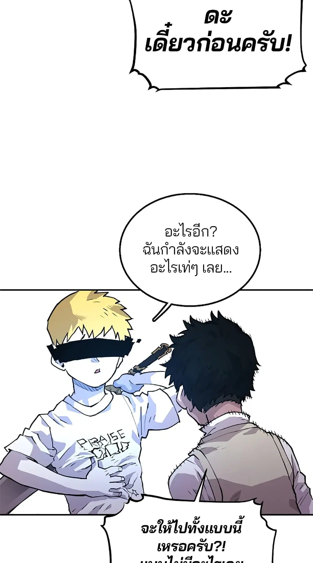 The Player ตอนที่ 3 — page 43 of 108