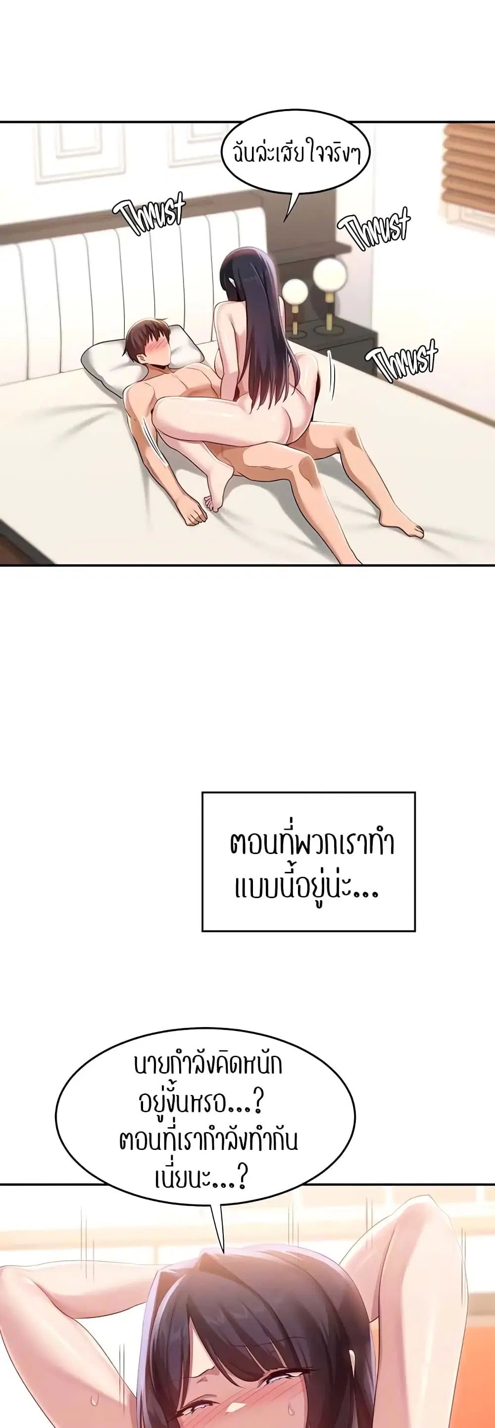 Sextudy Group ตอนที่ 78 — page 5 of 54