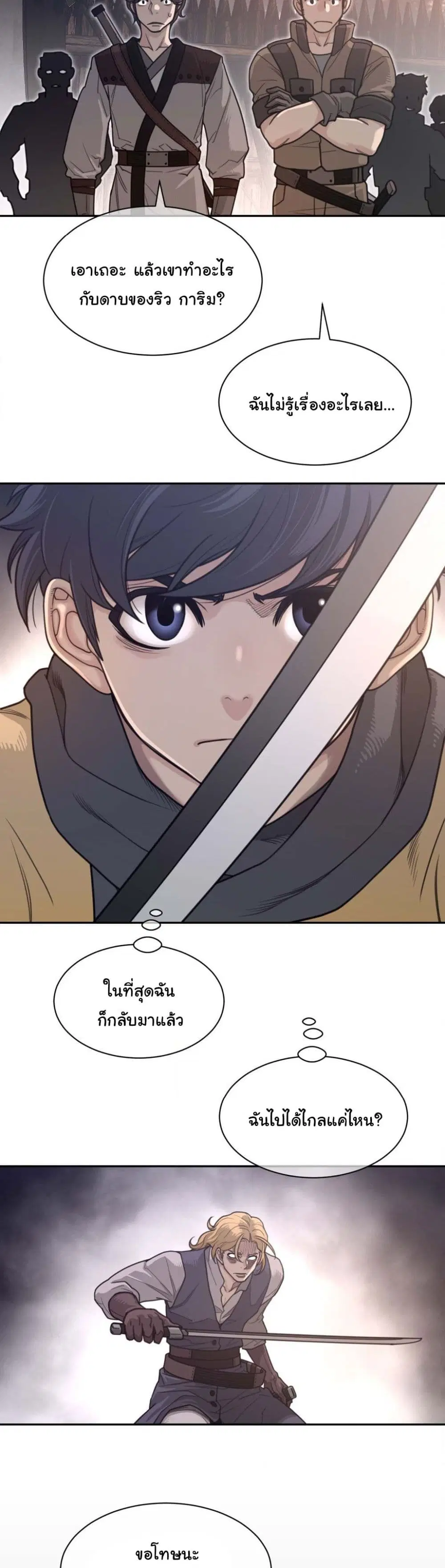 Perfect Half ตอนที่ 180 — page 20 of 21