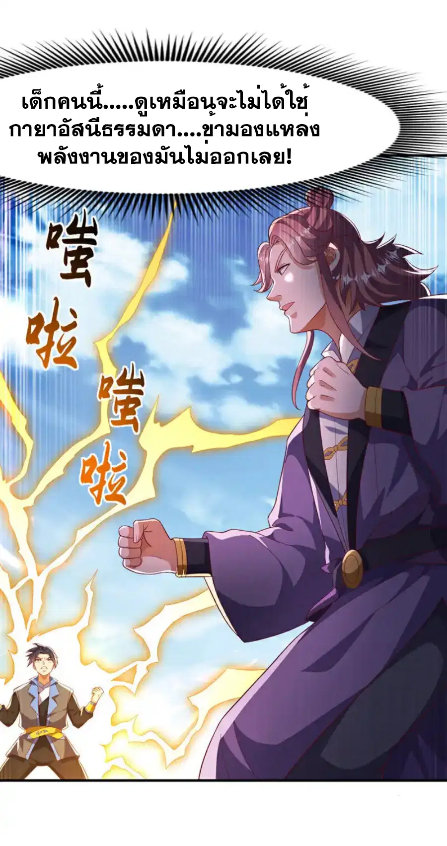 Wu Ni ตอนที่ 506 — page 10 of 33