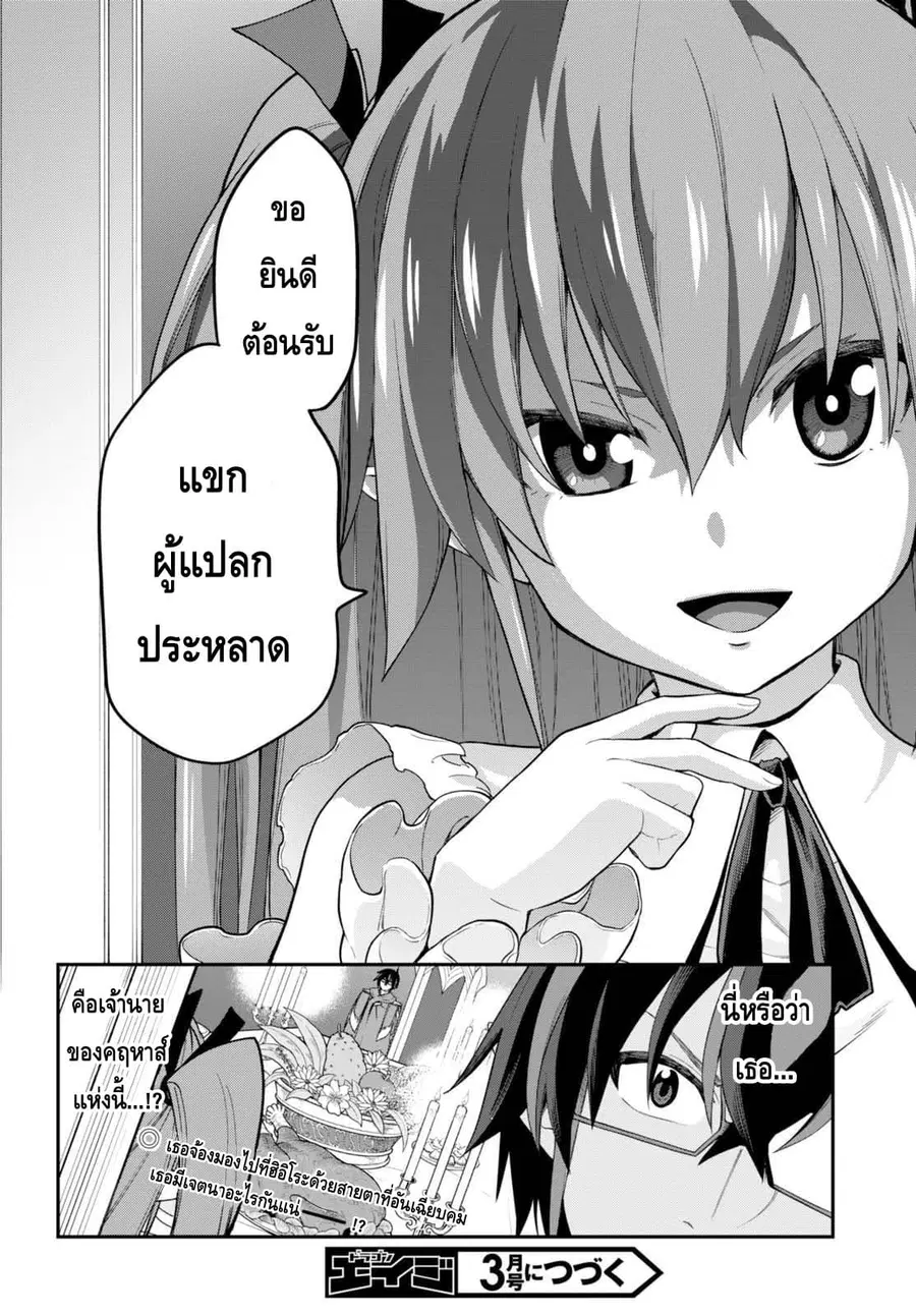 Konjiki no Moji Tsukai – Yuusha Yonin ni Makikomareta Unique Cheat ตอนที่ 37 — page 28 of 29