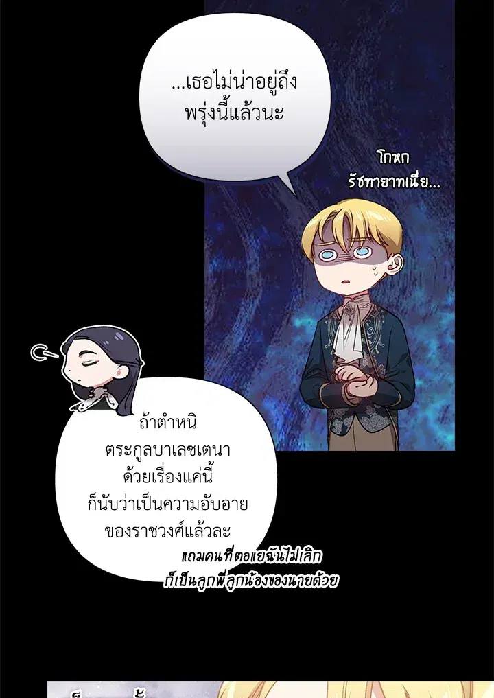 The Broken Ring – This Marriage Will Fail Anyway ตอนที่ 4 — page 53 of 73