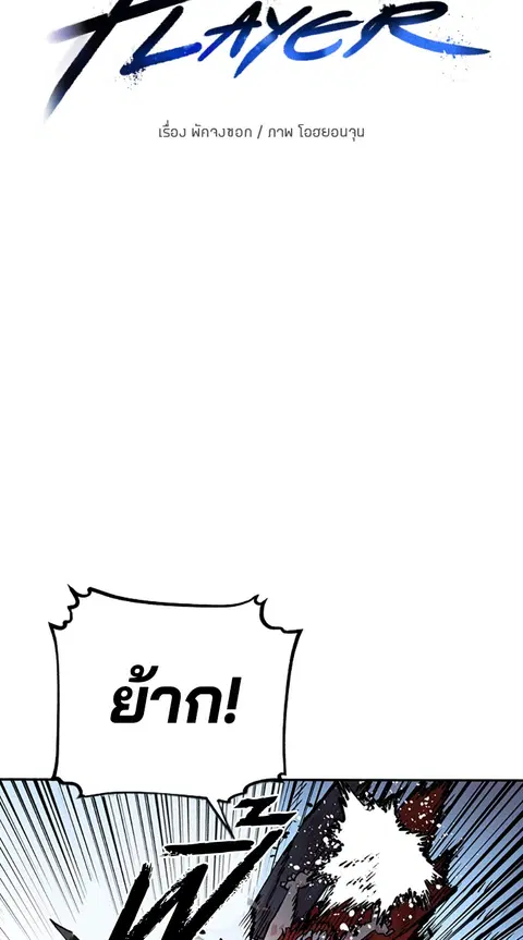 The Player ตอนที่ 6 — page 15 of 92