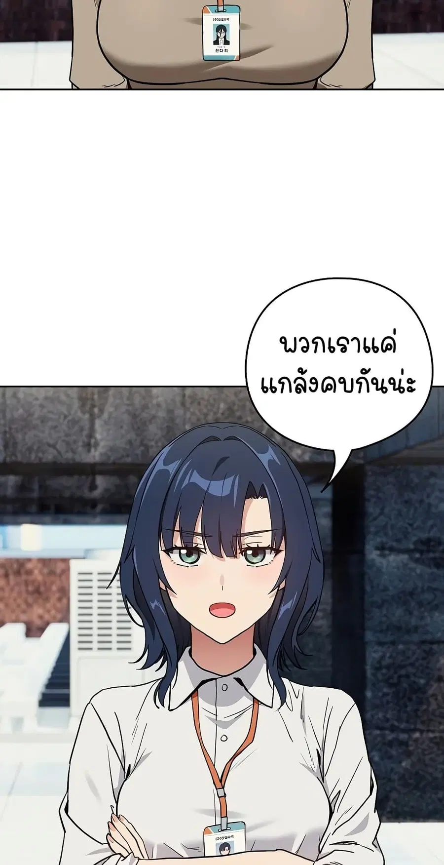After Work Love Affairs ตอนที่ 57 — page 24 of 53