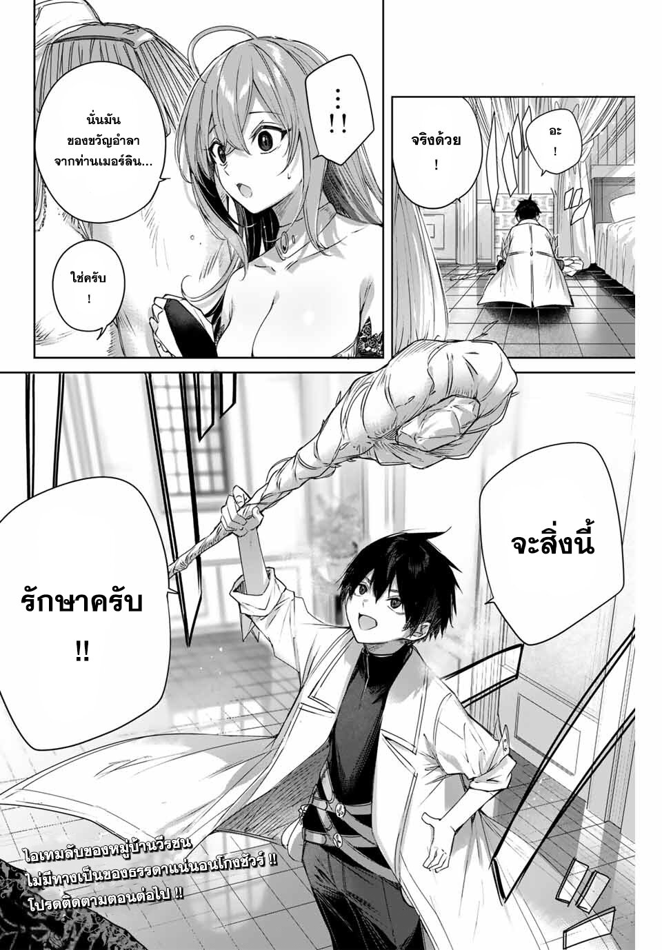 Henkyou no Yakushi, Miyako de S Rank Boukensha to naru เภสัชกรชายแดน กลายเป็นนักผจญภัยแรงก์ S ในเมืองหลวง เด็กหนุ่มจากหมู่บ้านวีรชนแข็งแกร่งไร้เทียมทานด้วยยาโคตรโกง ตอนที่ 4 — page 18 of 18