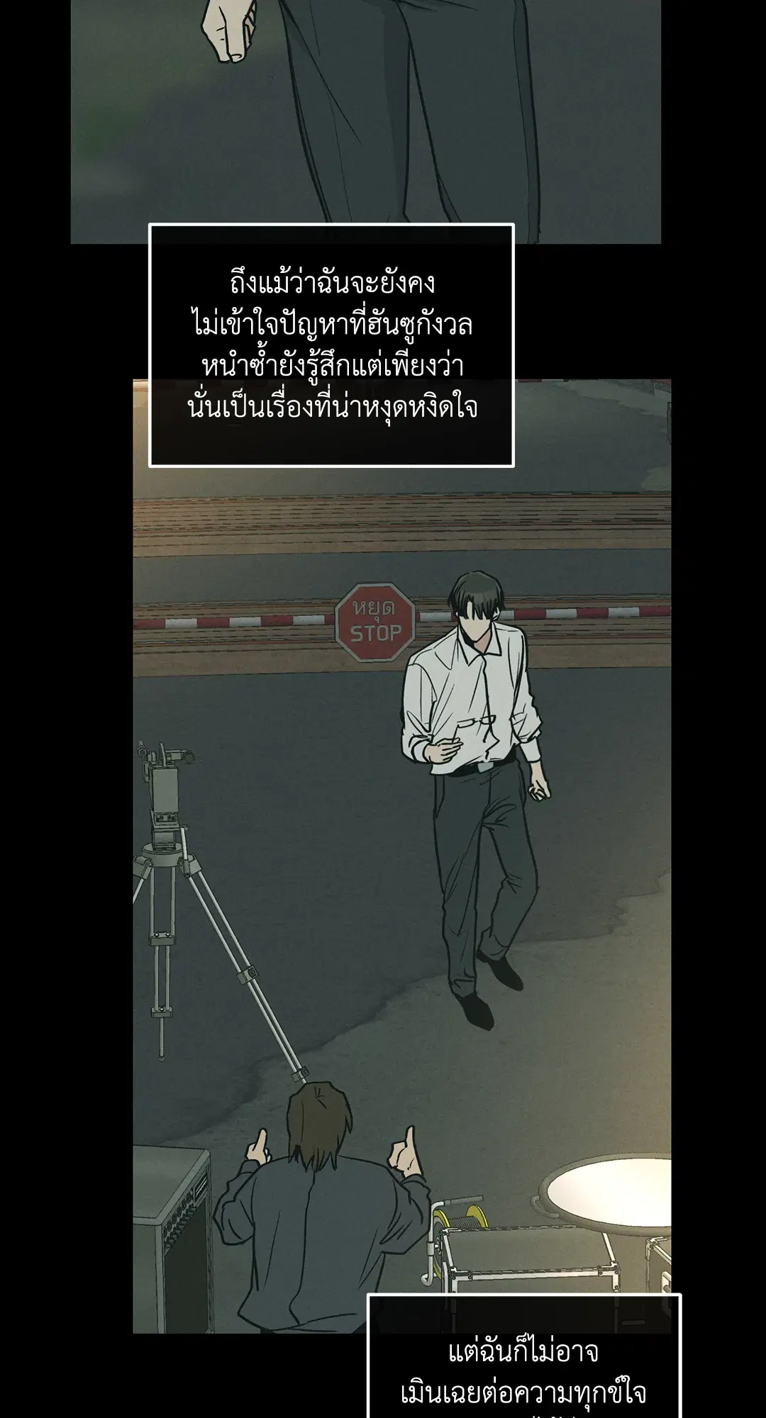 PAYBACK ตอนที่ 48 — page 83 of 98