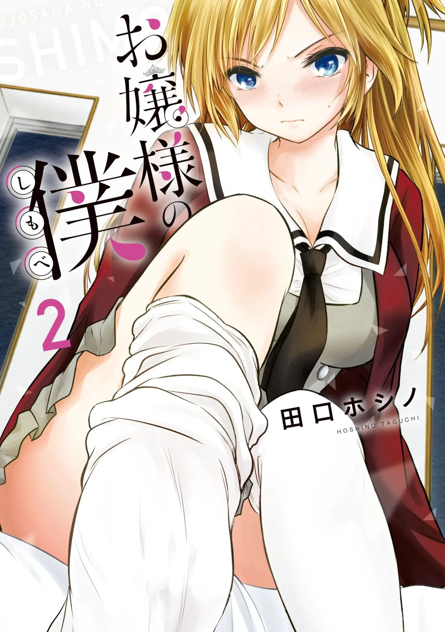 Ojousama no Shimobe ตอนที่ 11.5 — page 1 of 6