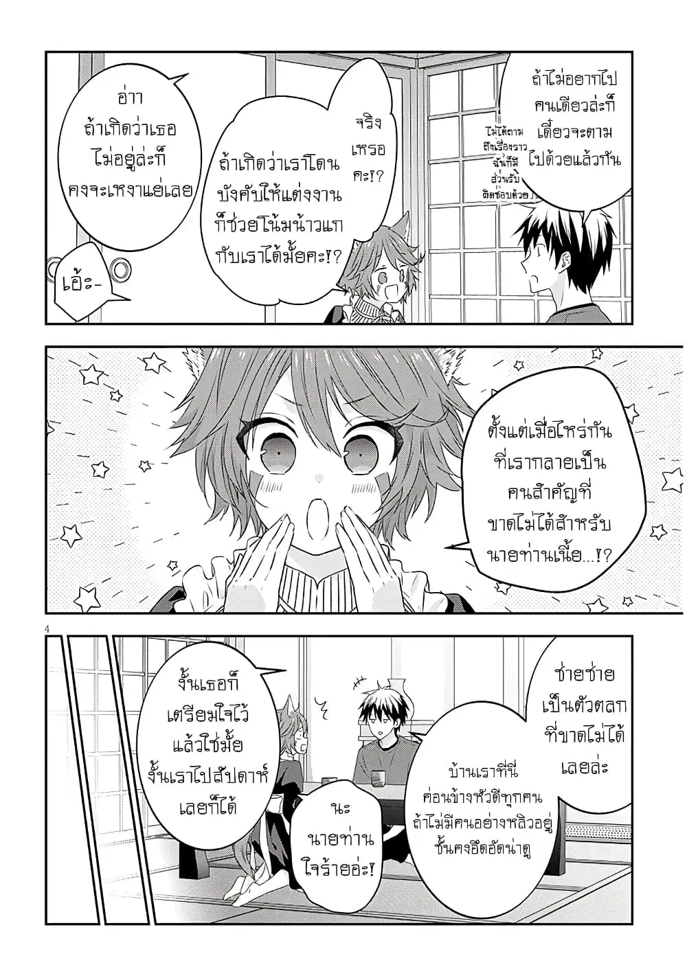 Maou ni Natta node, Dungeon Tsukutte Jingai Musume to Honobono suru ตอนที่ 71 — page 5 of 22