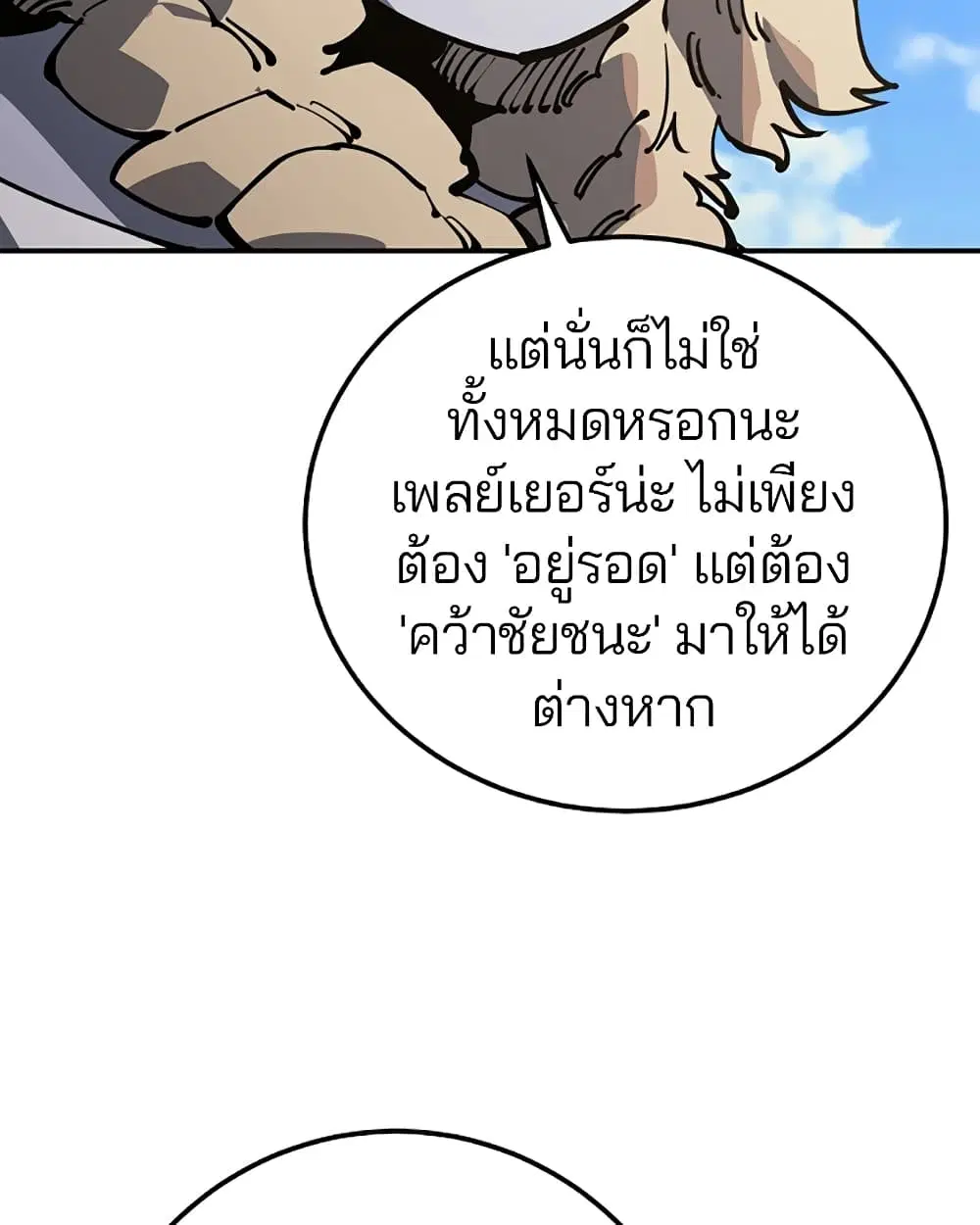 The Player ตอนที่ 28 — page 18 of 106
