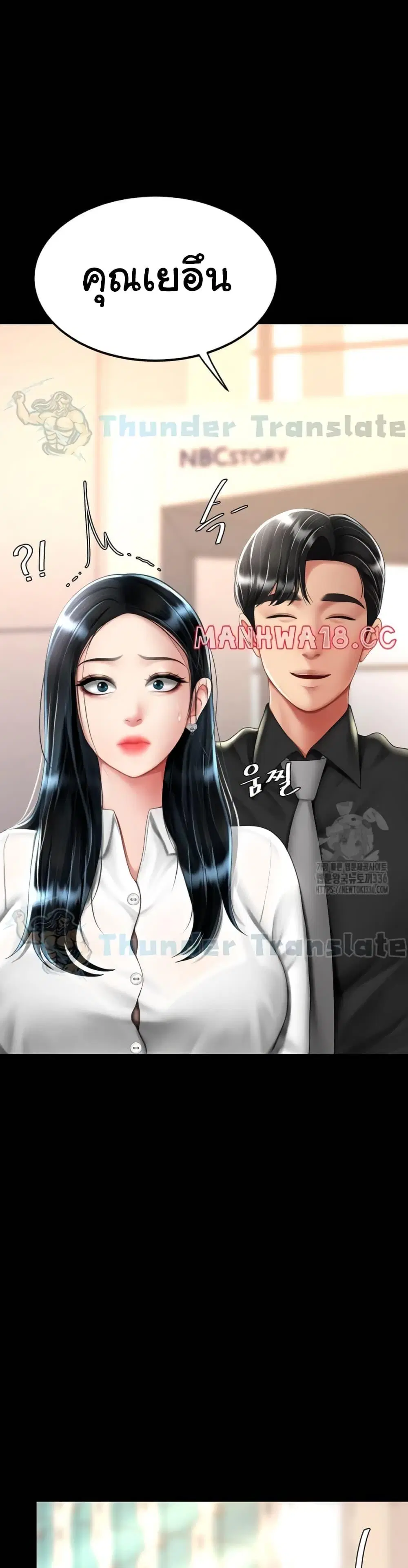 Go Ahead Mom ตอนที่ 49 — page 18 of 52