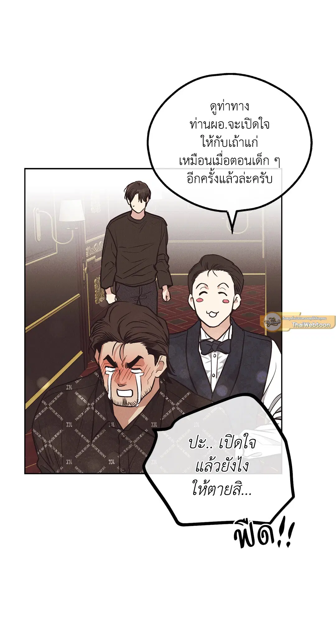 PAYBACK ตอนที่ 68 — page 107 of 110