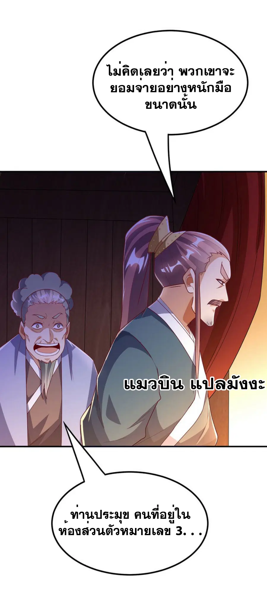 Wu Ni ตอนที่ 298 — page 31 of 35