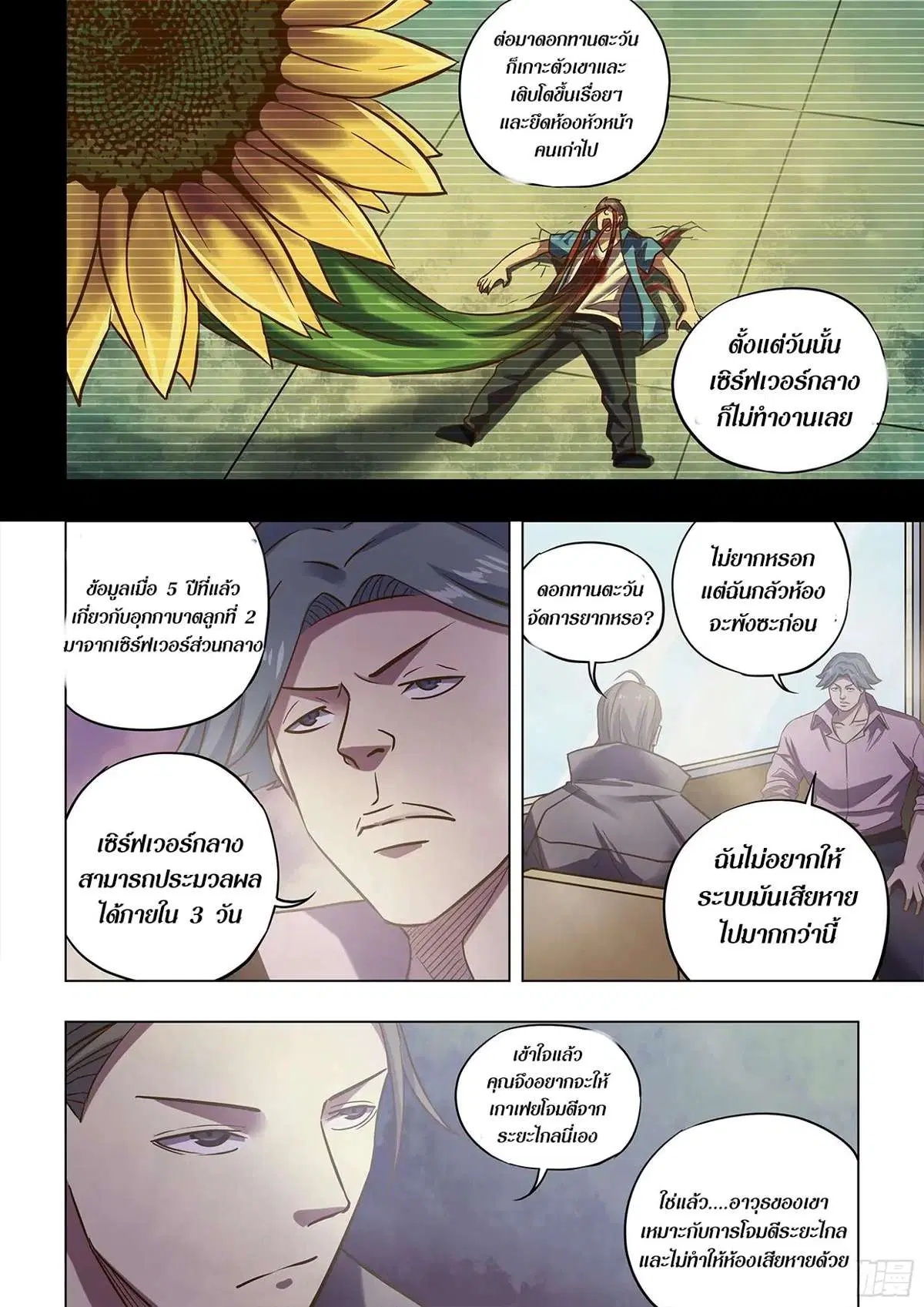 The Last Human ตอนที่ 475 — page 8 of 16
