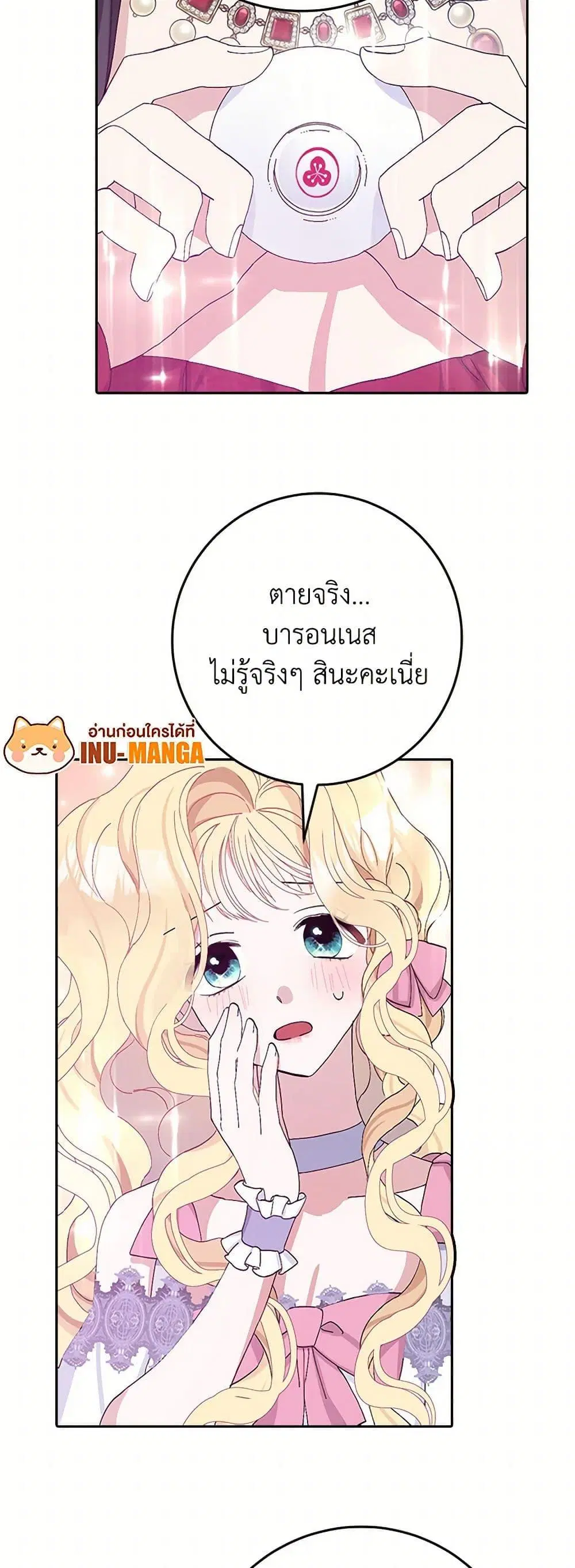 Please Marry Me Again! ตอนที่ 17 — page 31 of 52