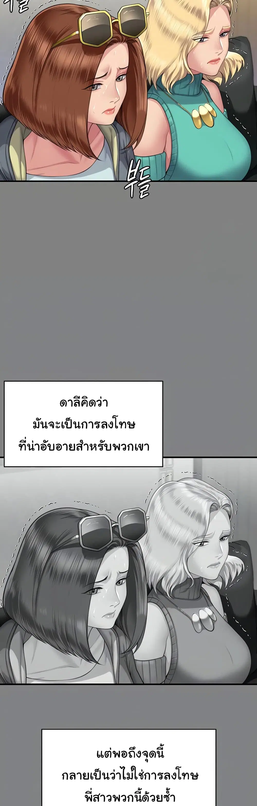 Queen Bee ตอนที่ 318 — page 13 of 60