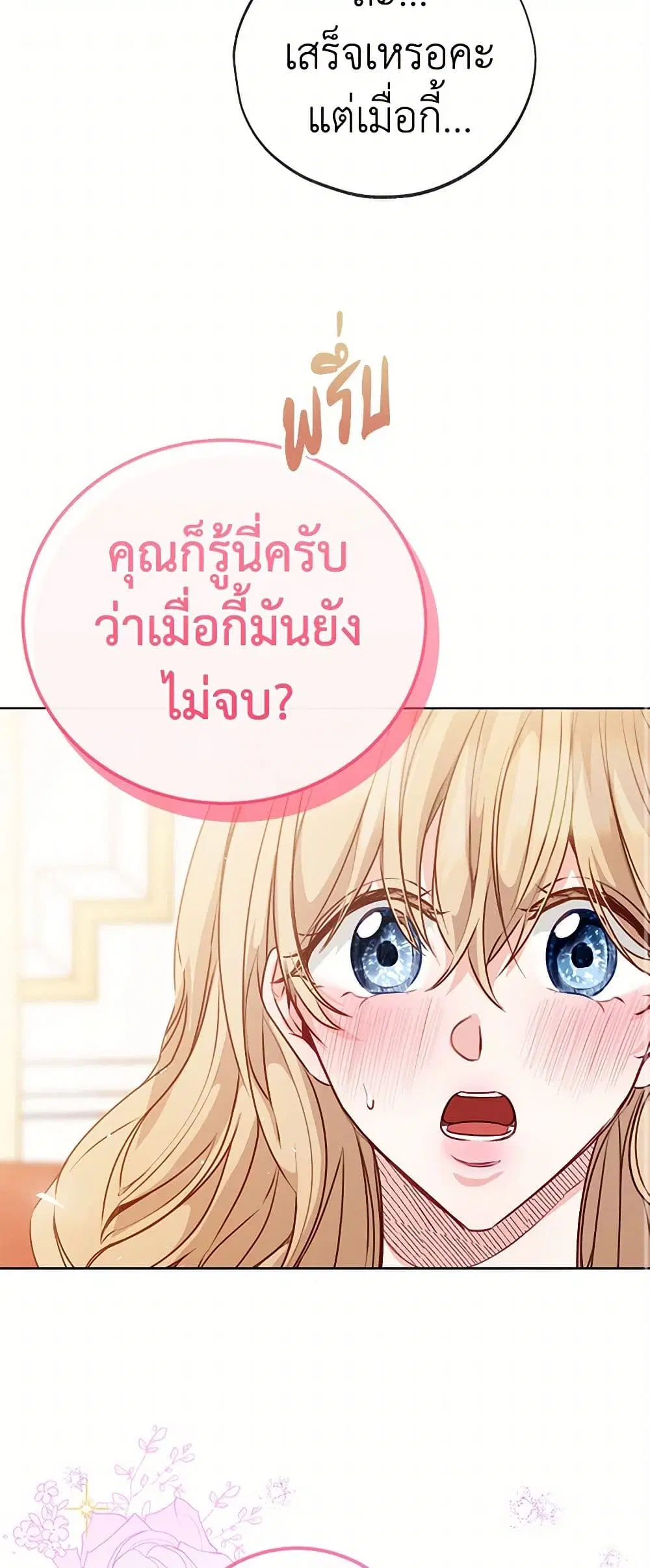 Stealing the Lady’s Heart ตอนที่ 6.2 — page 15 of 108
