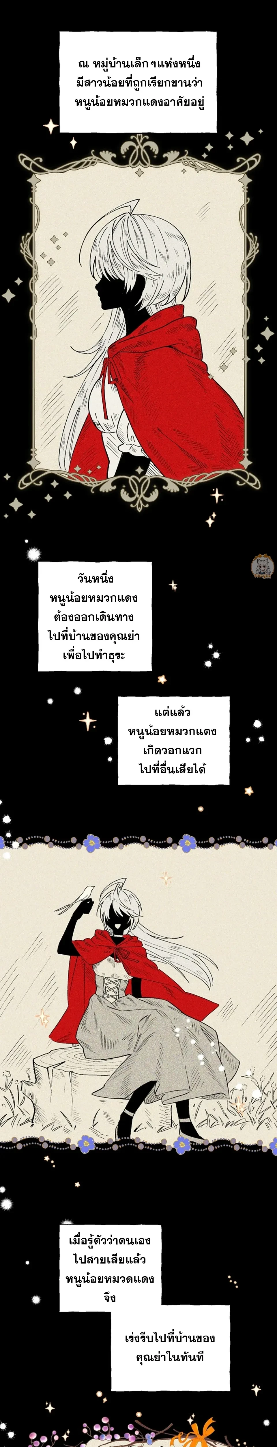 Little Red Riding Hood Wants to Devour the Wolf – หนูน้อยหมวกแดงคนนี้อยากงาบคุณหมาป่า ตอนที่ 1 — page 1 of 21
