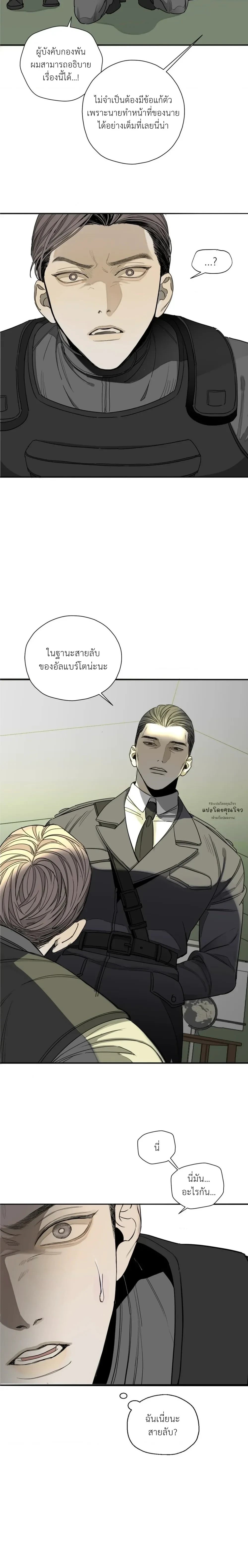 Deep Down – เรื่องสั้นของทหารผ่านศึก ตอนที่ 1 — page 11 of 21