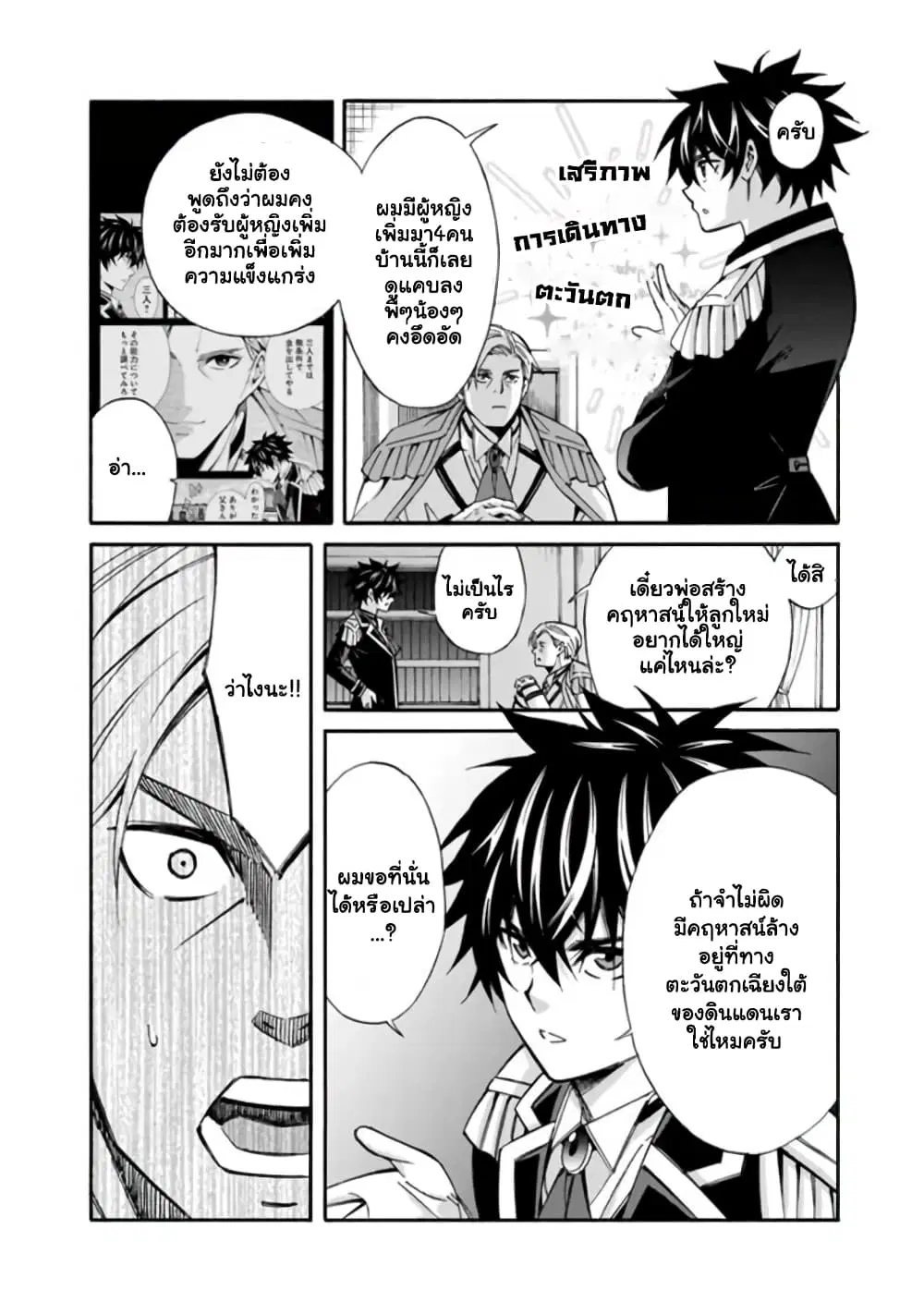 The Best Noble In Another World: The Bigger My Harem Gets, The Stronger I Become ตอนที่ 16 — page 5 of 11
