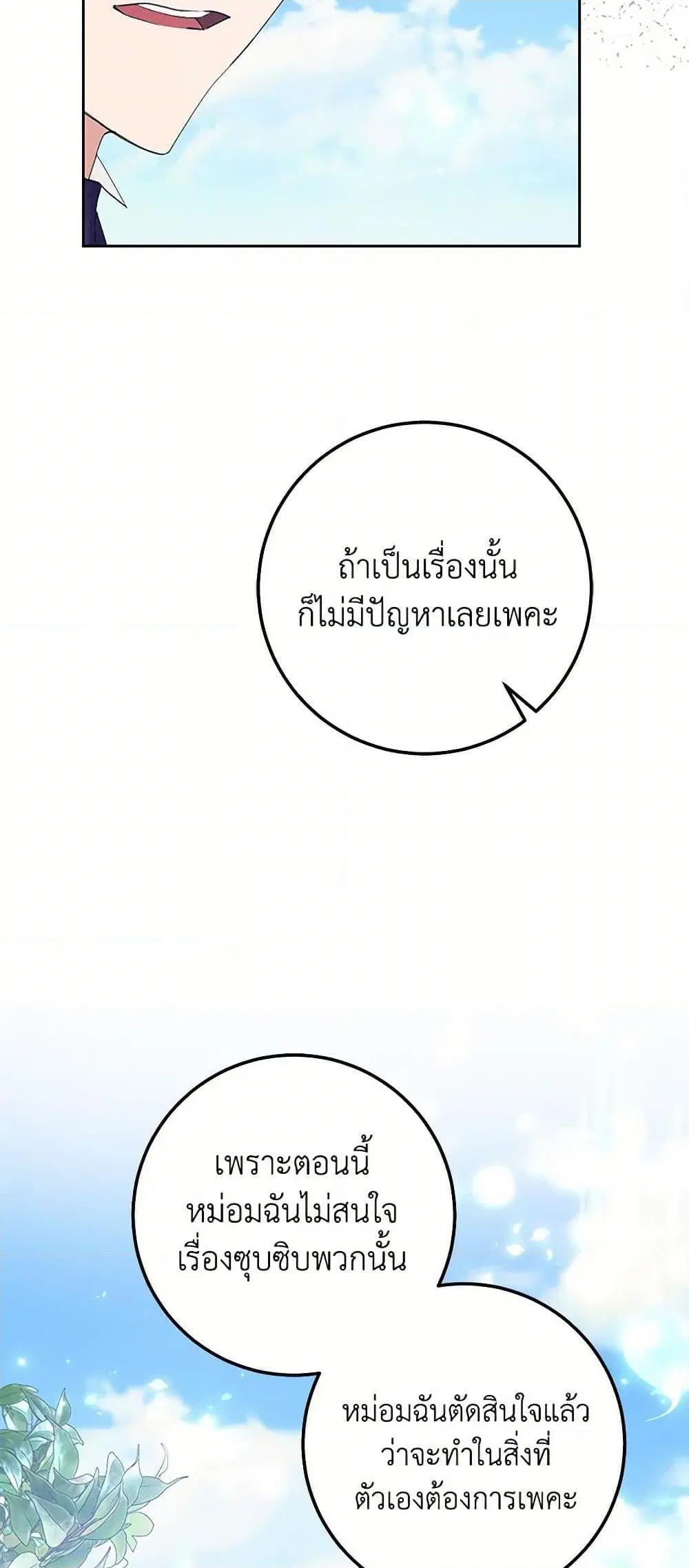Please Marry Me Again! ตอนที่ 20 — page 15 of 52