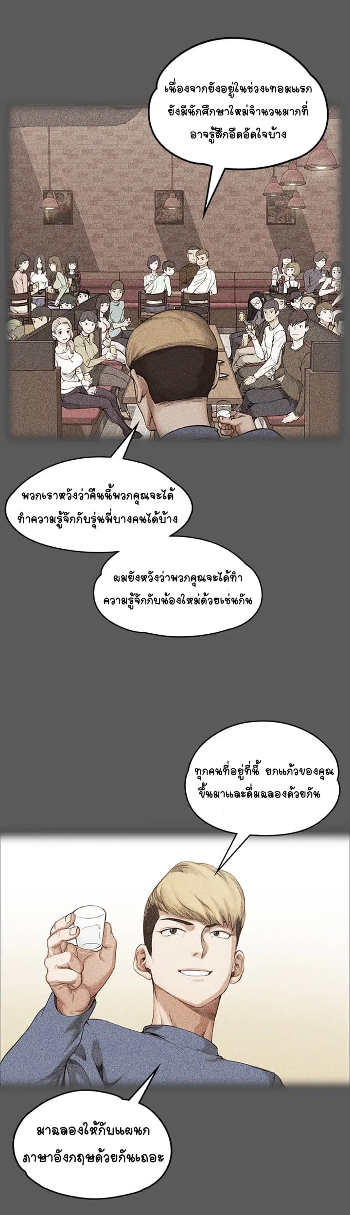 His Place ตอนที่ 1 — page 36 of 63