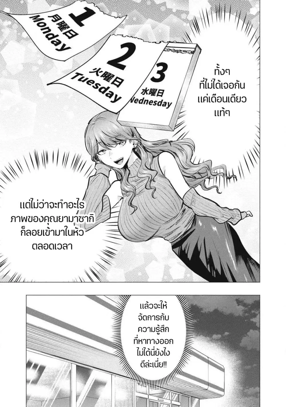 Deriheru Yondara Moto Doukyuusei ga Kita ตอนที่ 4 — page 3 of 39