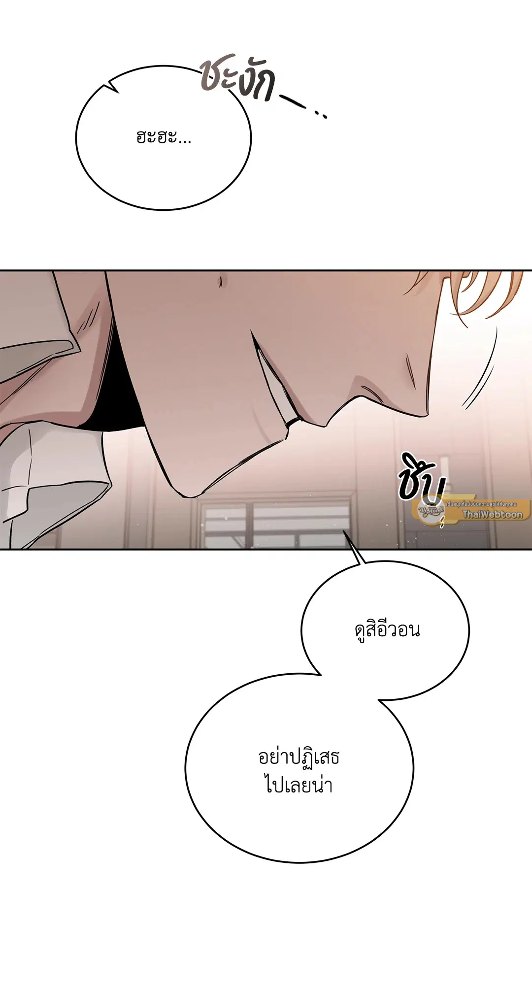 Roses and Champagne ตอนที่ 52.05 — page 71 of 73