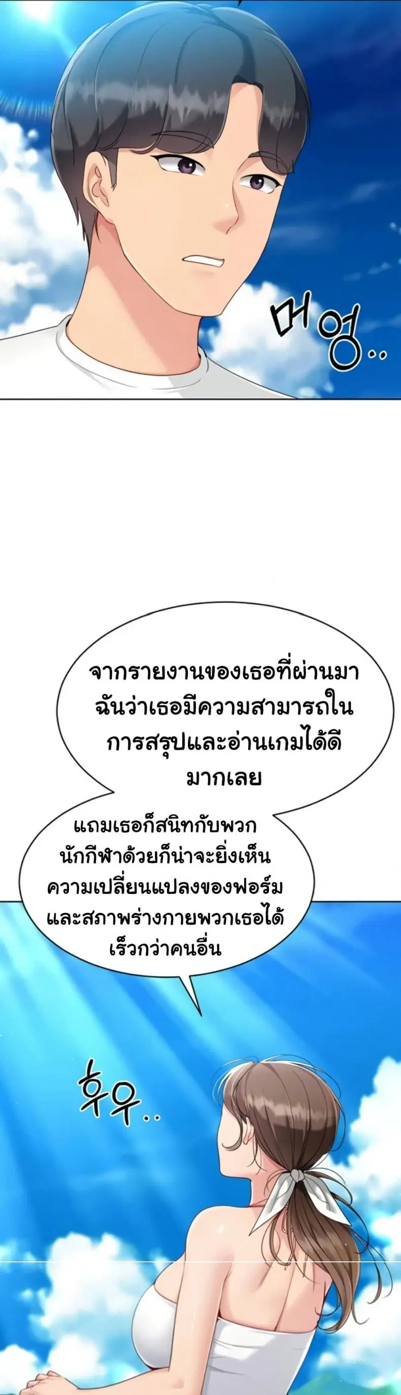 Set It! ตอนที่ 71 — page 10 of 50