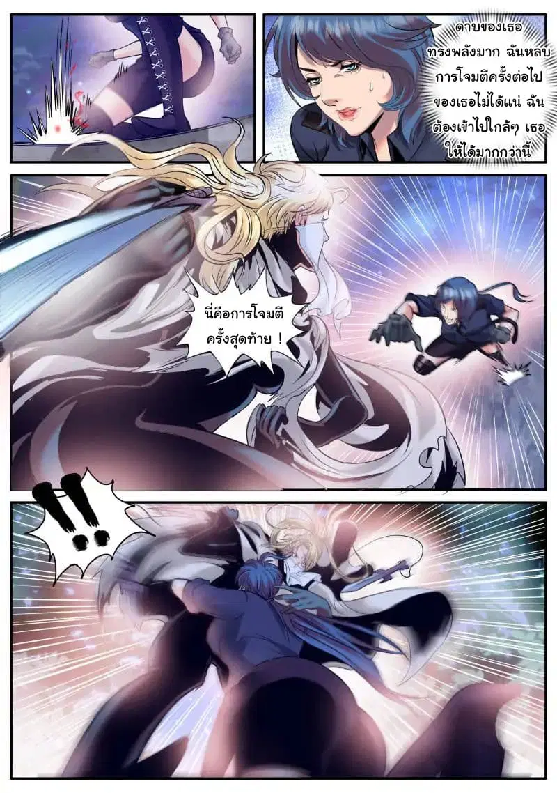 The Superb Captain in the City ตอนที่ 71 — page 17 of 19