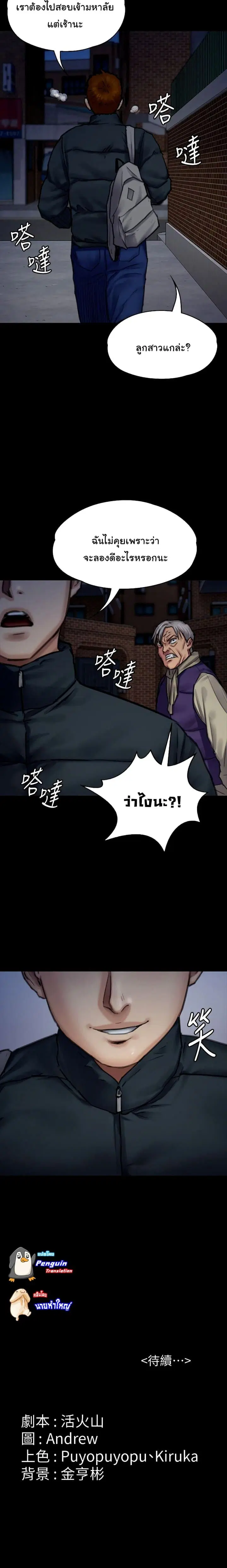 Queen Bee ตอนที่ 94 — page 25 of 26
