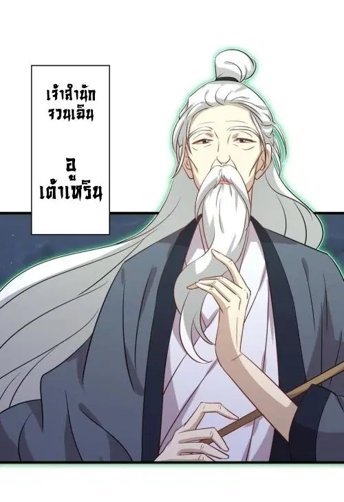 Immortal Swordsman in the Reverse World ตอนที่ 136 — page 7 of 44