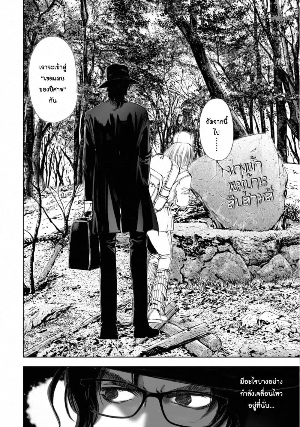 Mura Matsuri ตอนที่ 17.3 — page 4 of 21