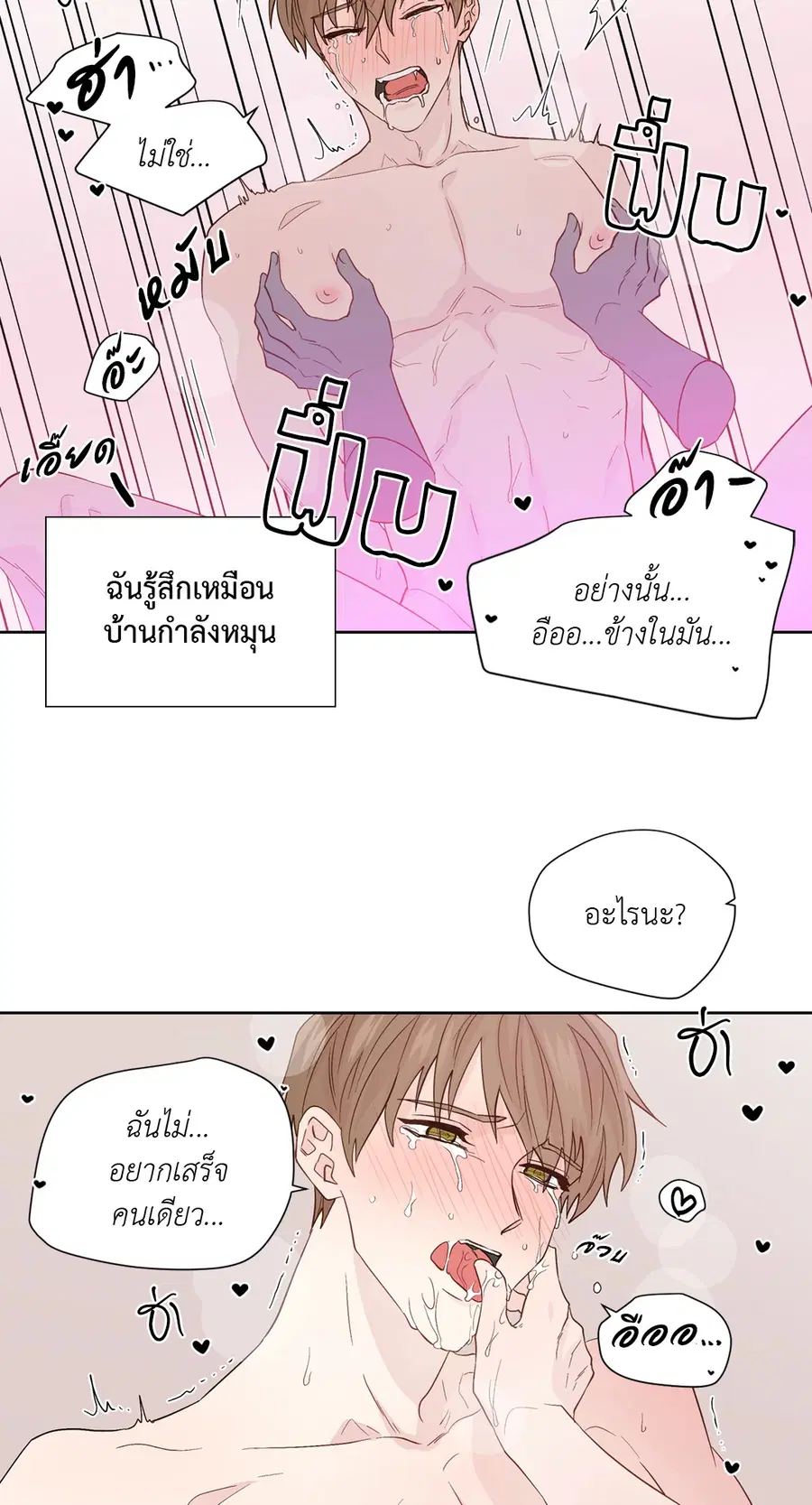 A Man of Virtue ตอนที่ 63 — page 38 of 64