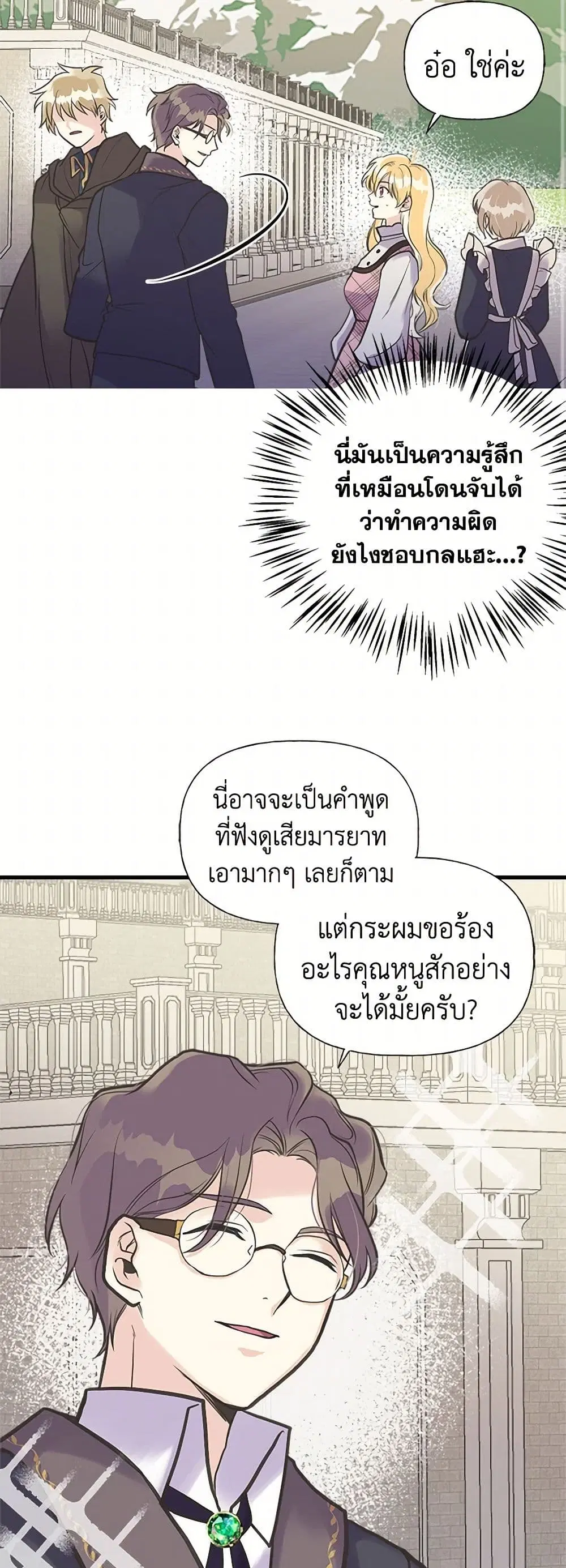 My Sister Picked up the Male Lead ตอนที่ 39 — page 22 of 33