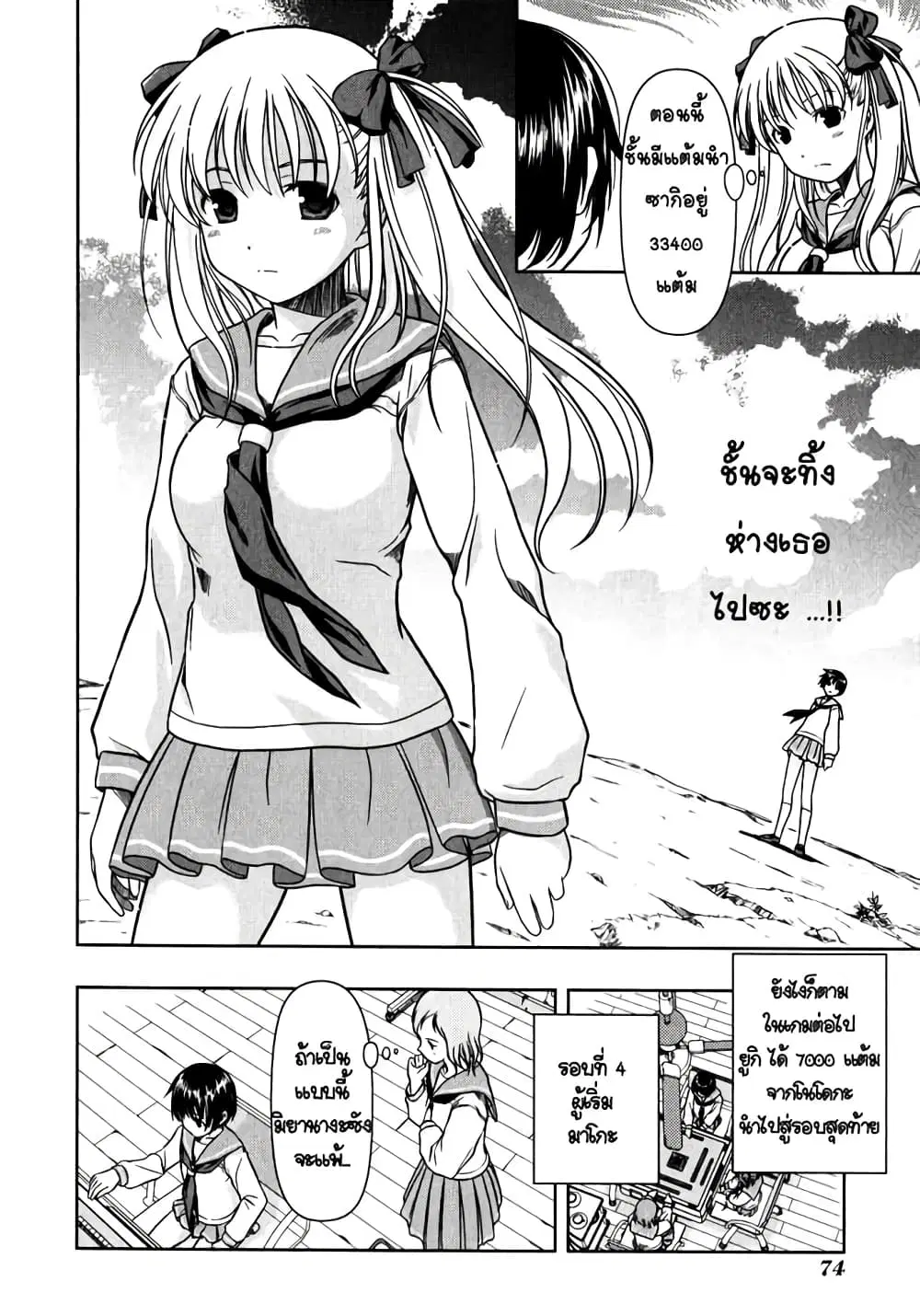 Saki ตอนที่ 0.3 — page 10 of 34
