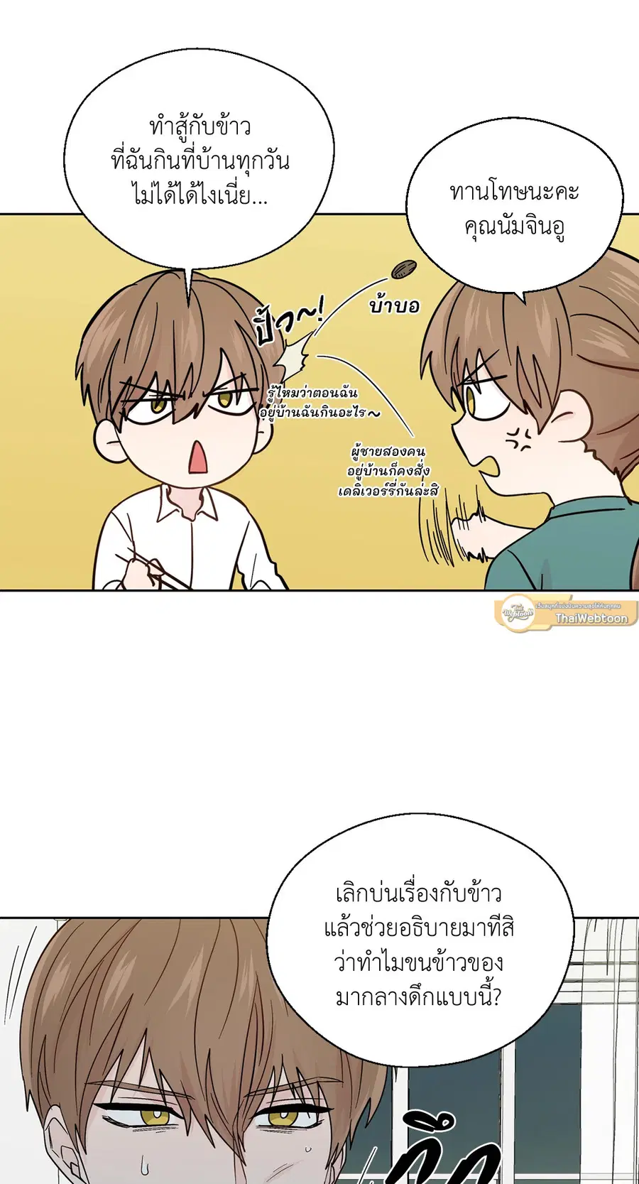 A Man of Virtue ตอนที่ 86 — page 31 of 47