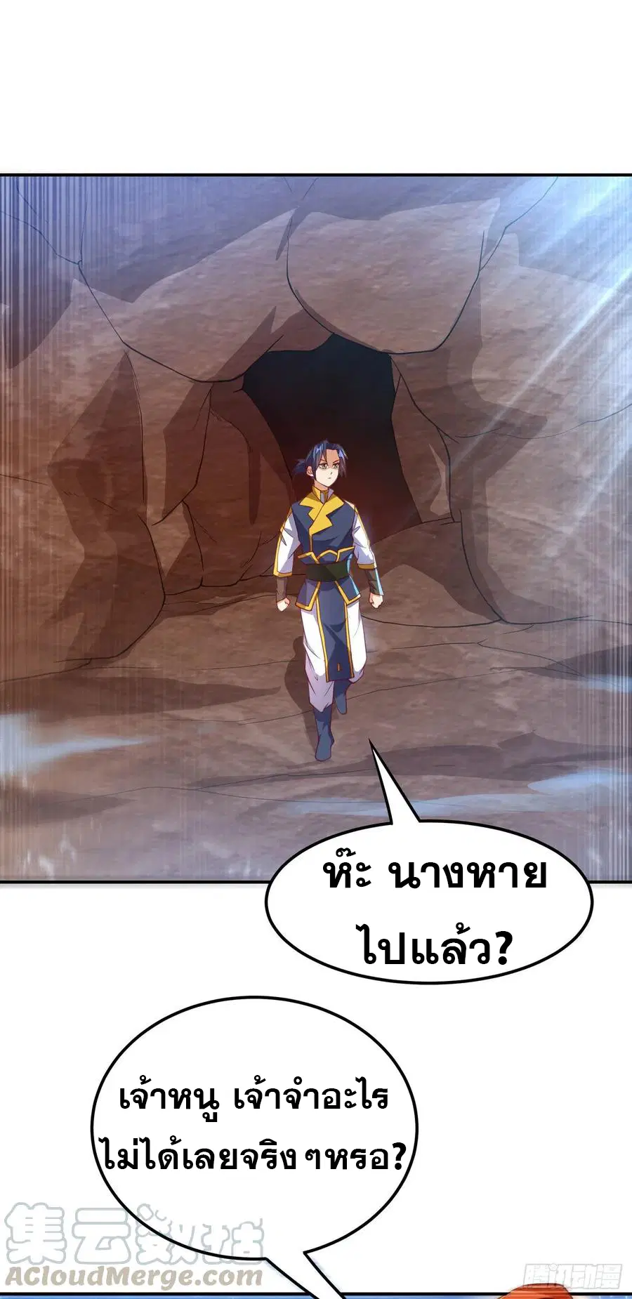 Wu Ni ตอนที่ 111 — page 6 of 39