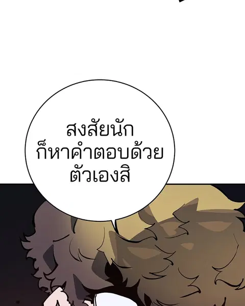 The Player ตอนที่ 39 — page 96 of 123