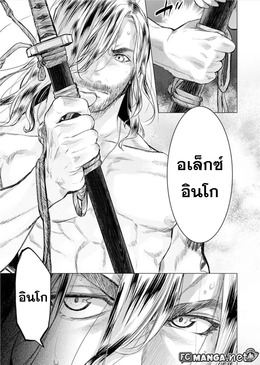 Ingoshima ตอนที่ 75 — page 6 of 8