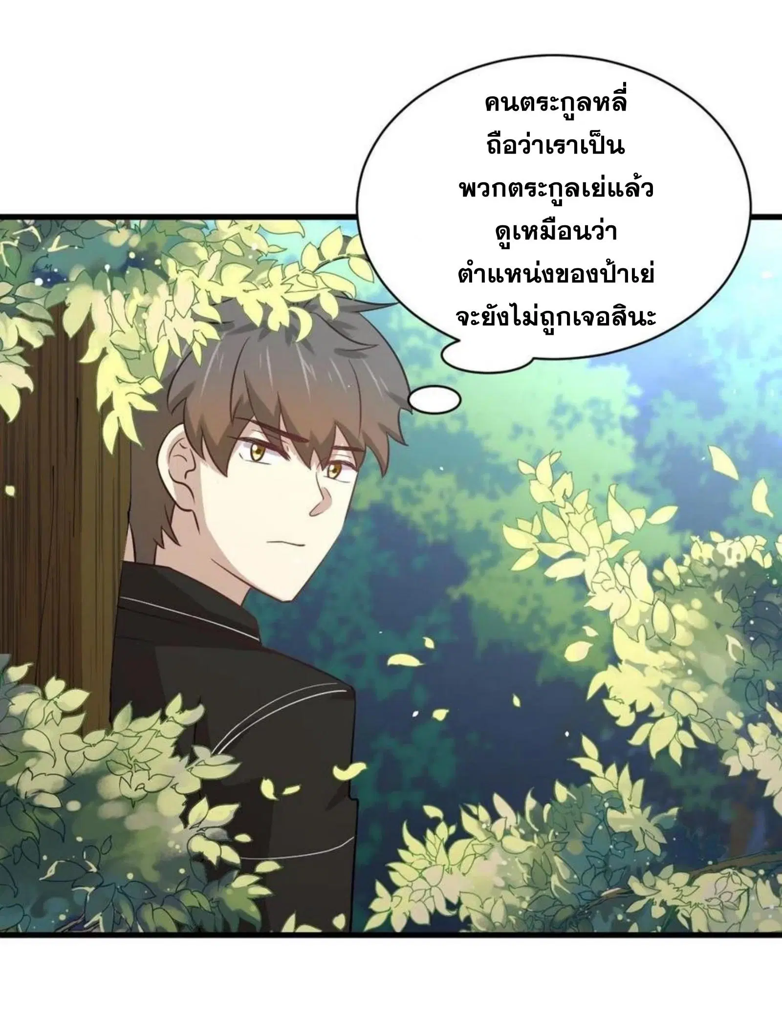 Immortal Swordsman in the Reverse World ตอนที่ 148 — page 4 of 39