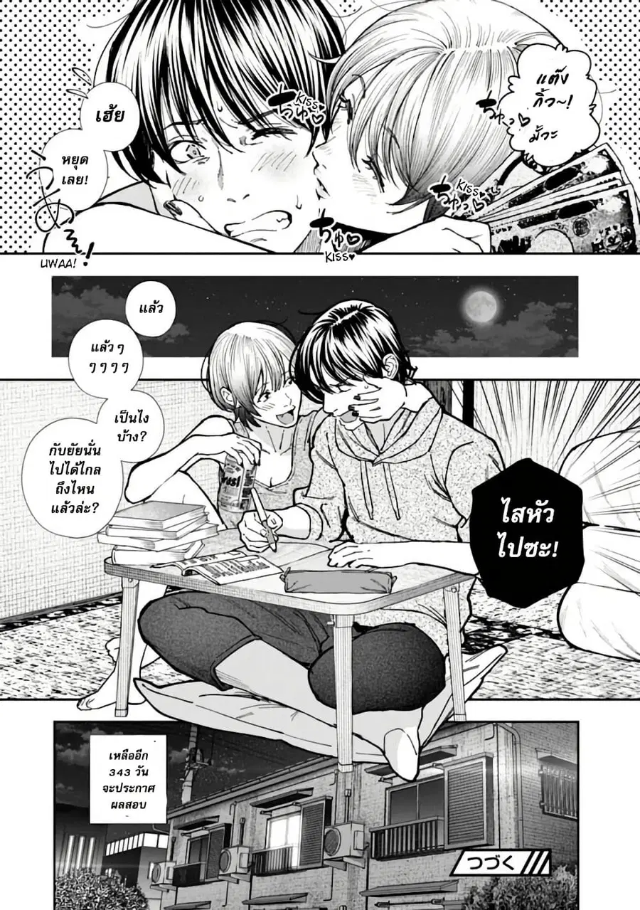 Rouninsei To Eroiyatsu ตอนที่ 2 — page 24 of 25