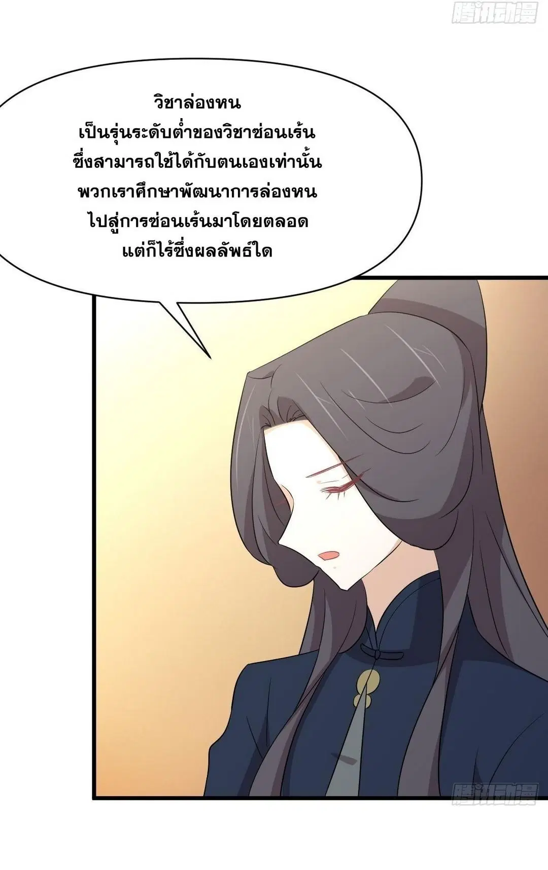Immortal Swordsman in the Reverse World ตอนที่ 372 — page 6 of 54