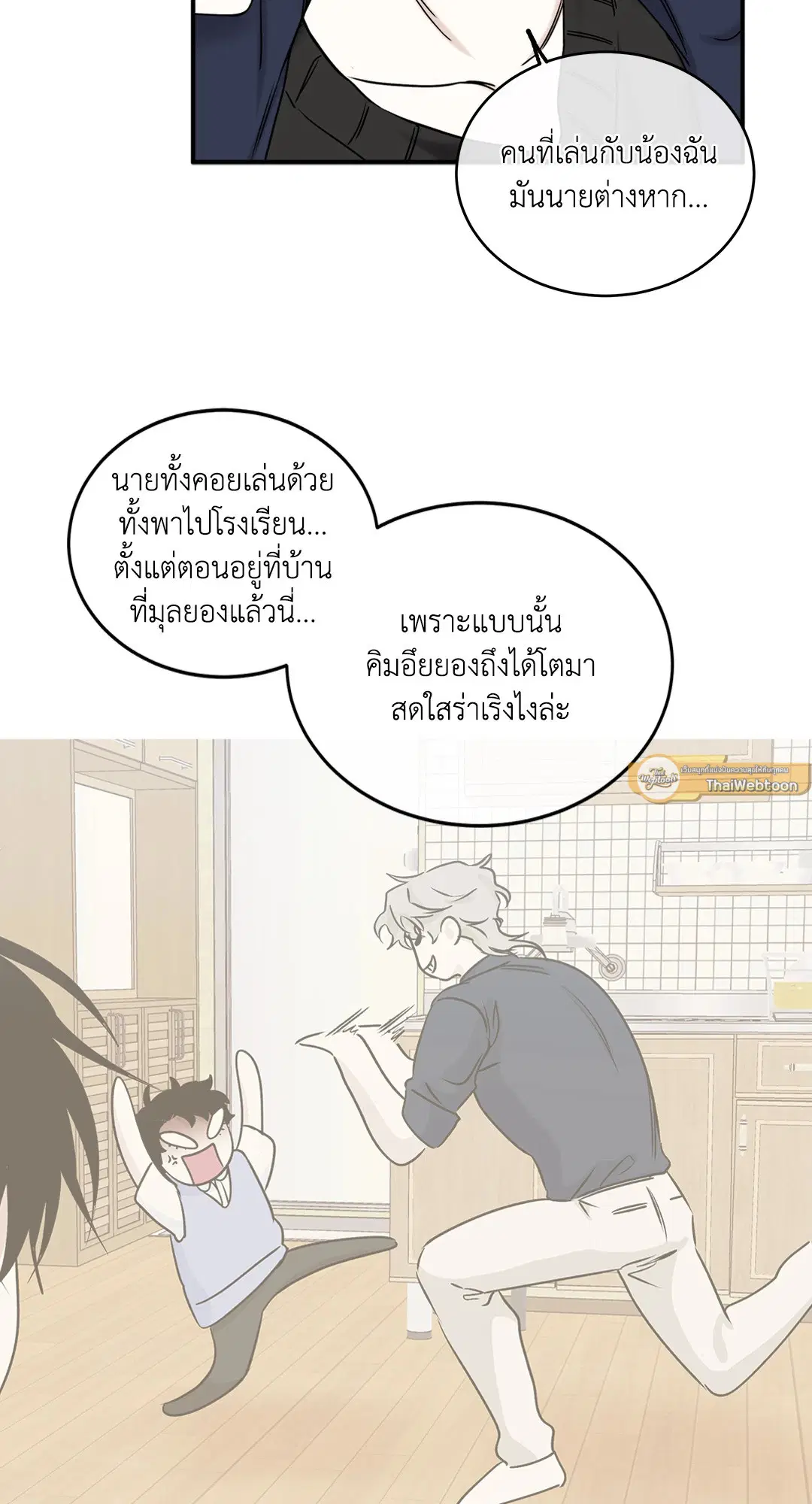 Low Tide in Twilight ตอนที่ 86 — page 27 of 60
