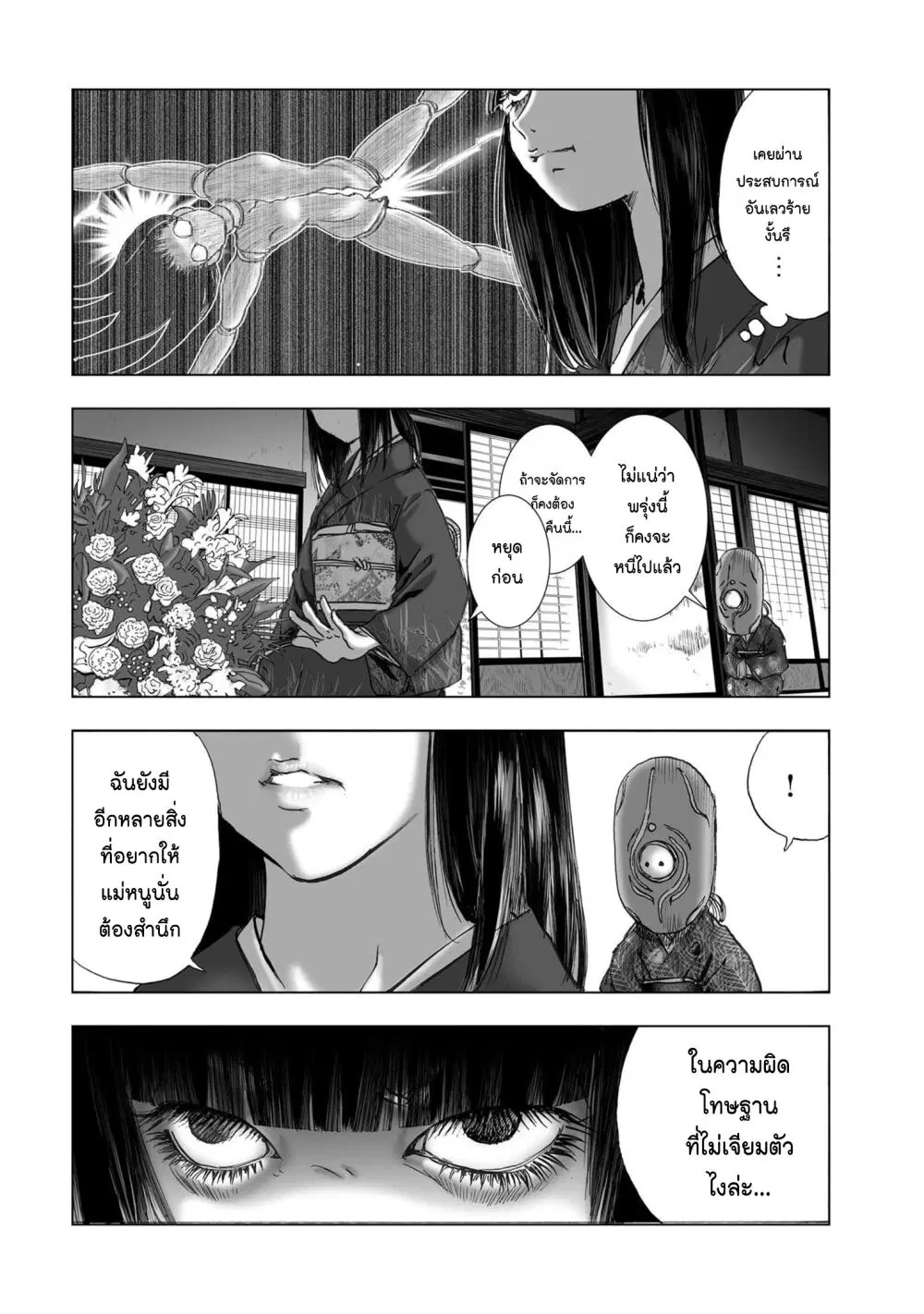 Mura Matsuri ตอนที่ 19.25 — page 14 of 21