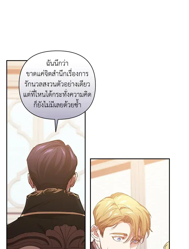 The Broken Ring – This Marriage Will Fail Anyway ตอนที่ 12 — page 93 of 99