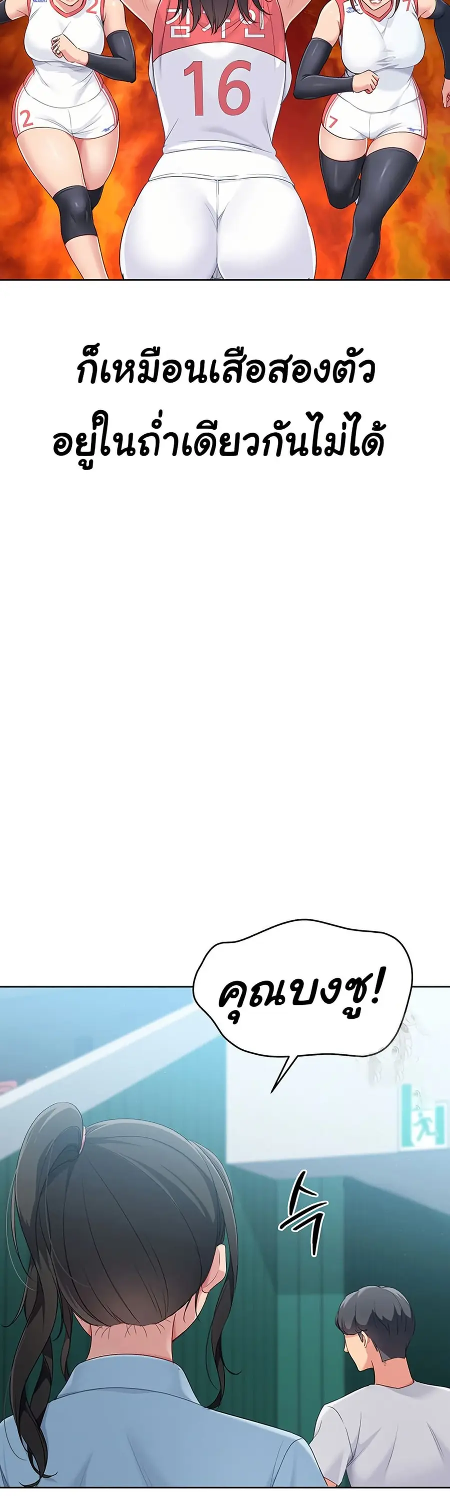 Set Up ตอนที่ 37 — page 18 of 51