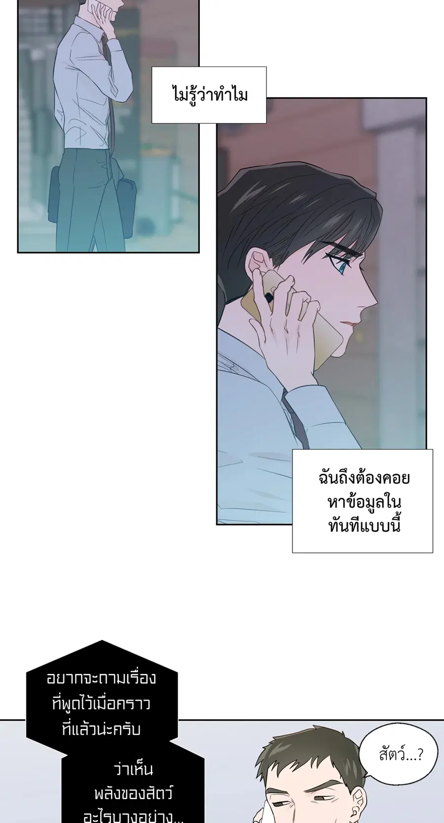 A Man of Virtue ตอนที่ 34 — page 38 of 53