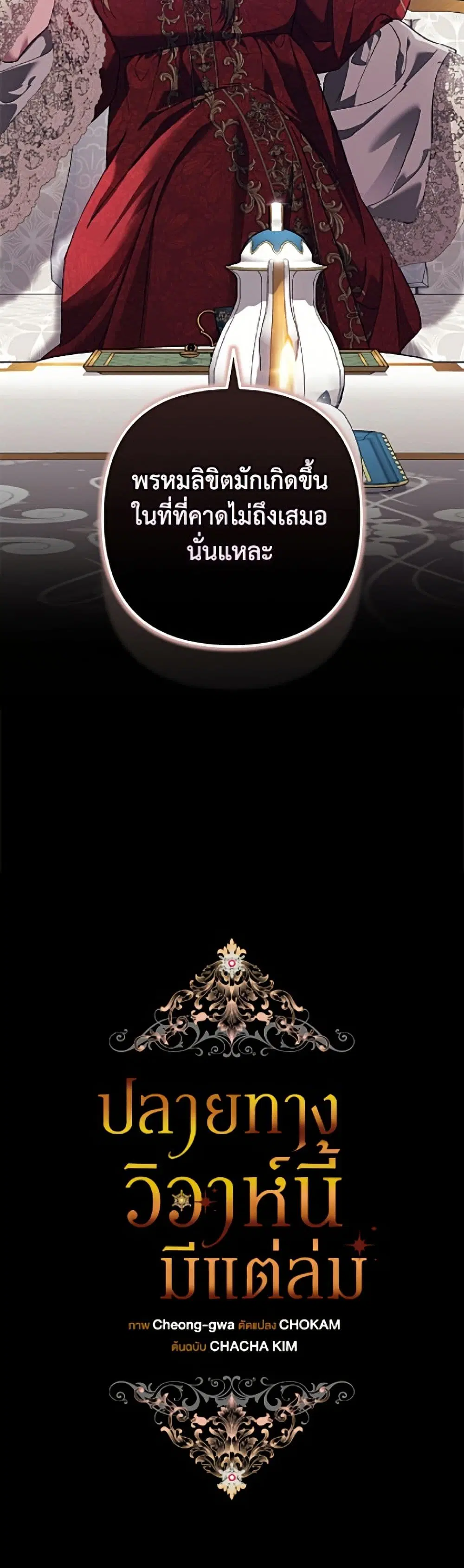 The Broken Ring – This Marriage Will Fail Anyway ตอนที่ 119 — page 29 of 52