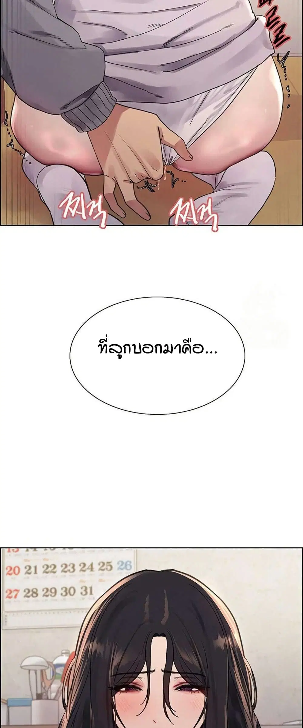 Sex-Stop Watch ตอนที่ 123 — page 30 of 52