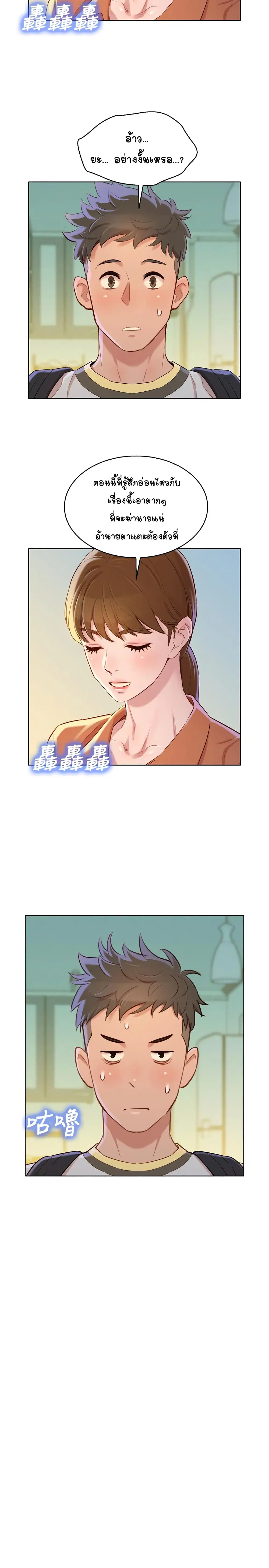 Sister Neighbors ตอนที่ 88 — page 25 of 31